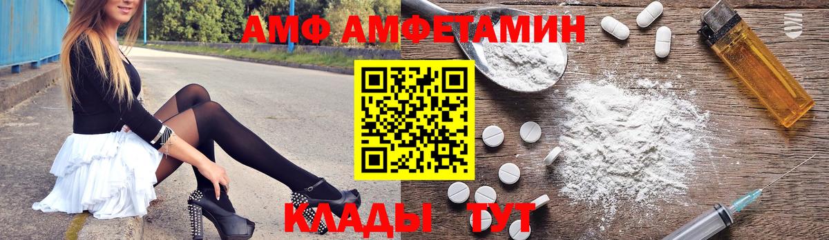 АМФ 97%  Amphetamine  Балабаново  Вход с VPN 