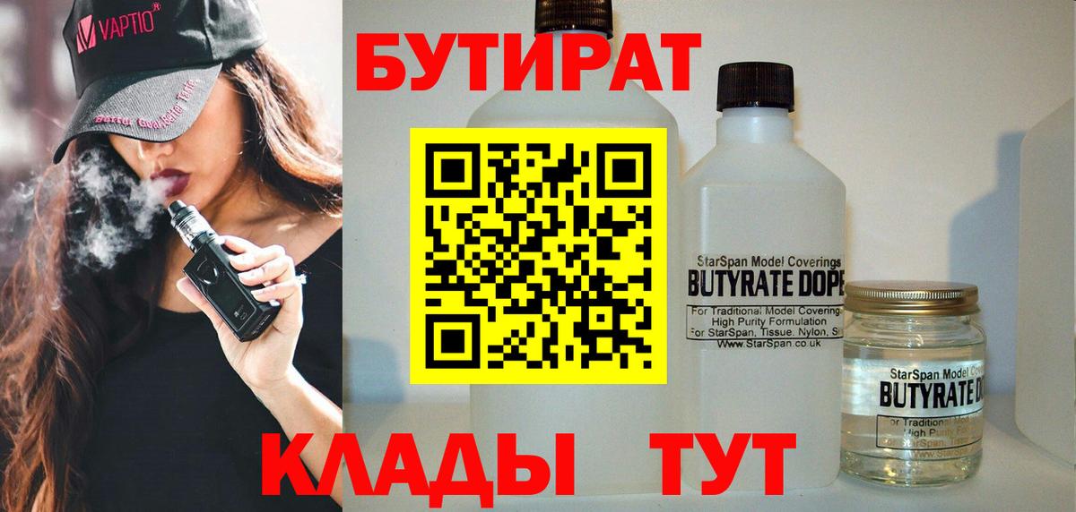 Бутират оксана  Бутират  Балабаново  Вход с VPN 