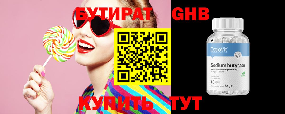 БУТИРАТ BDO Балабаново