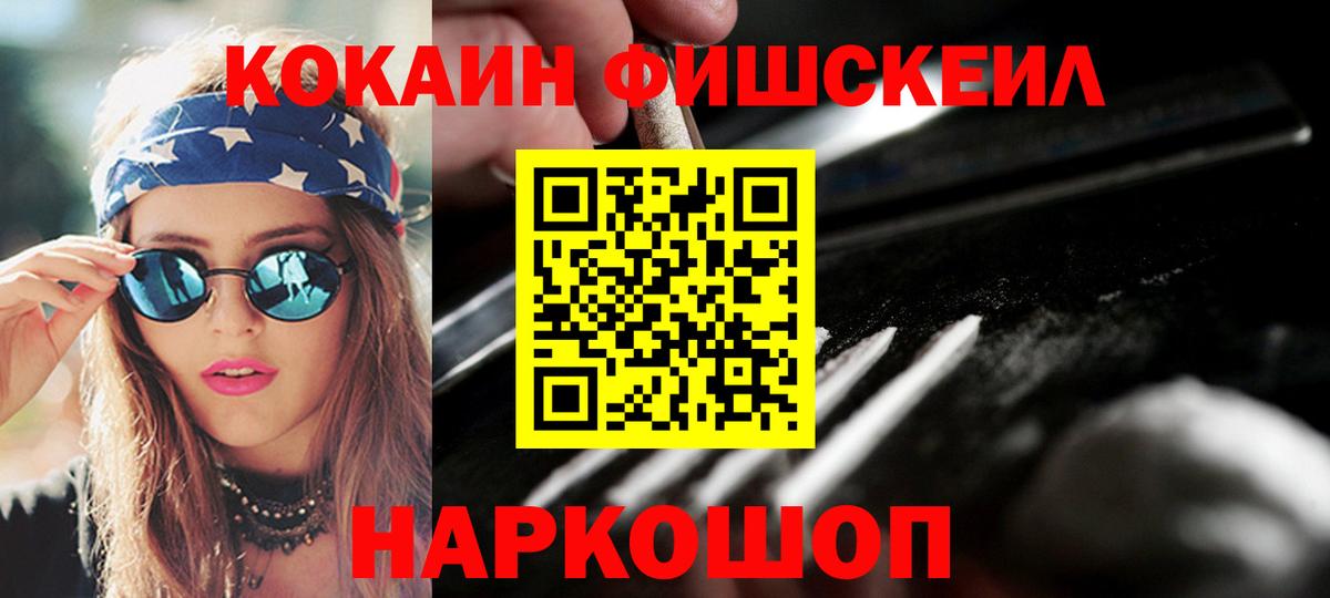 Балабаново  Cocaine FishScale  Кокаин Колумбийский  Вход с VPN 