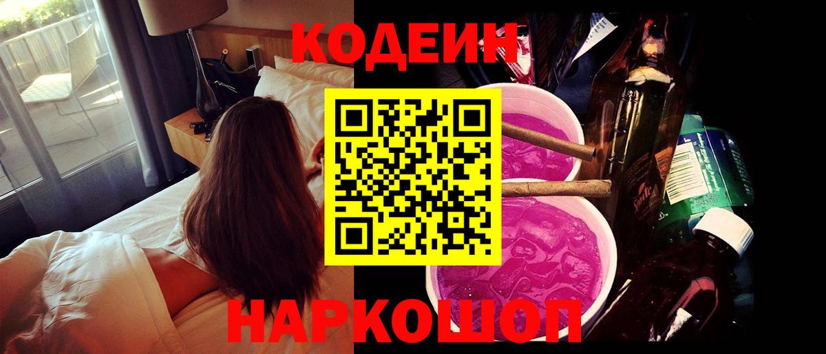 Кодеиновый сироп Lean Purple Drank Балабаново