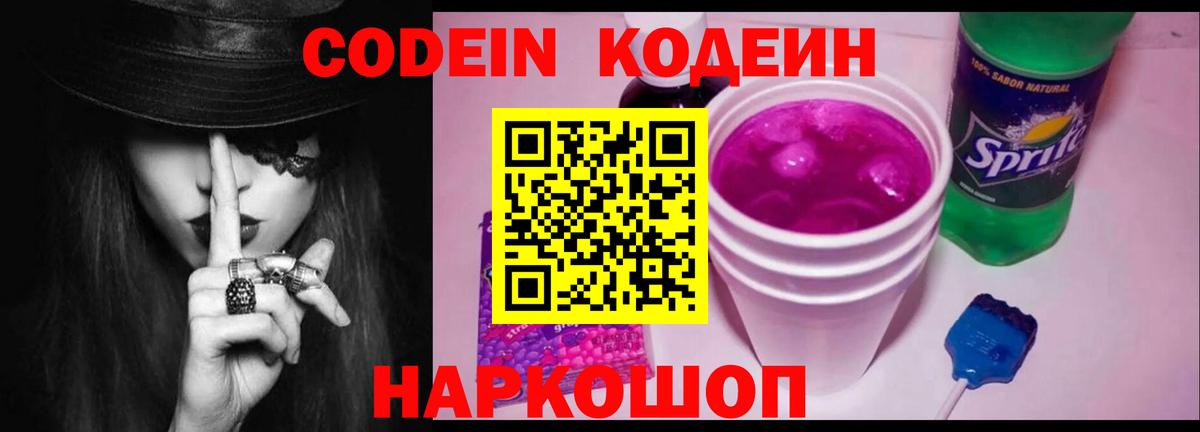 Балабаново  Кодеиновый сироп Lean Purple Drank  Вход с VPN 