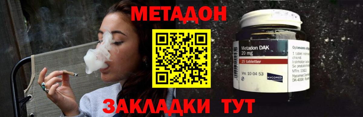 Метадон VHQ  Вход с VPN  Балабаново  Метадон кристалл 