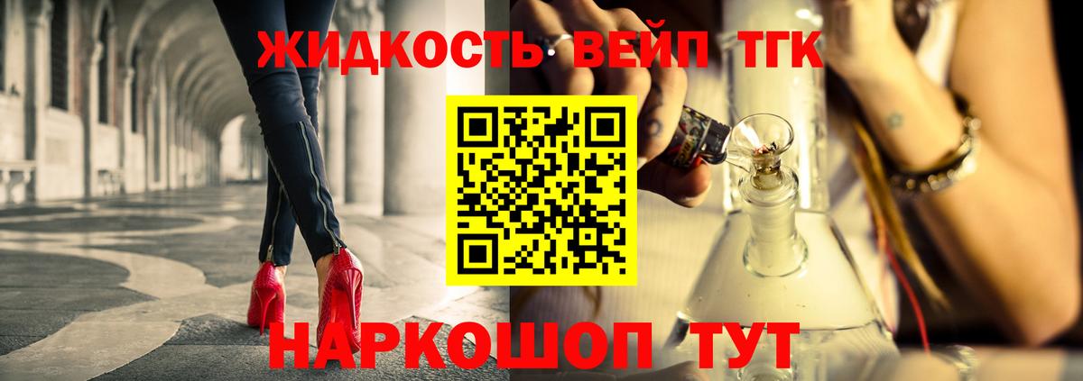 ТГК жижа Балабаново